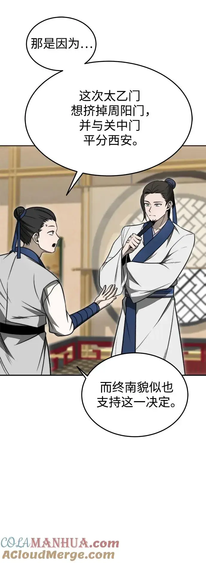 《史无前例的剑术天才》第19话图52