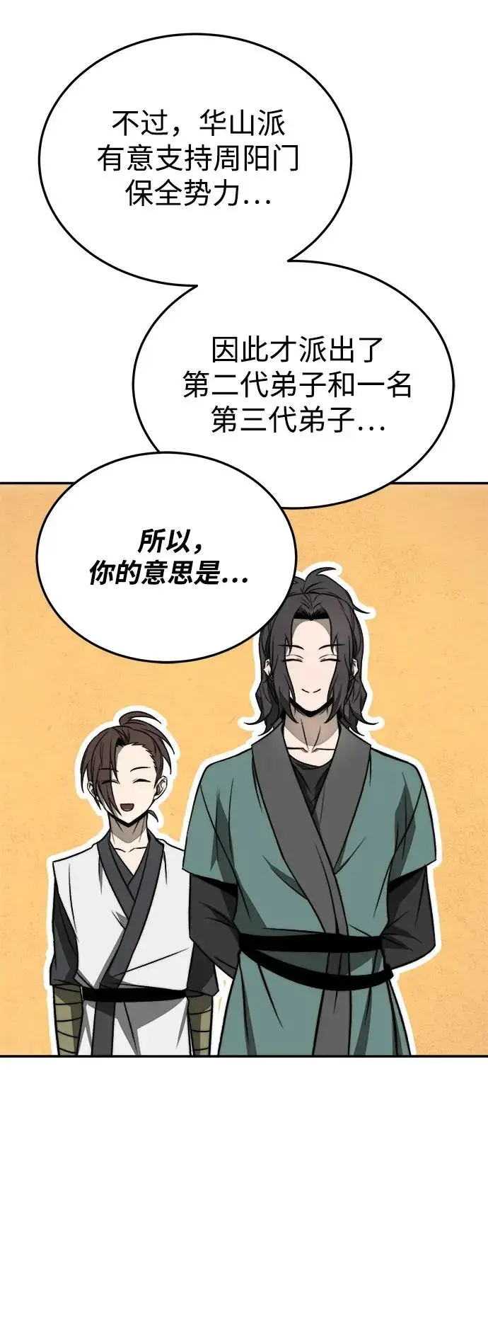 《史无前例的剑术天才》第19话图53
