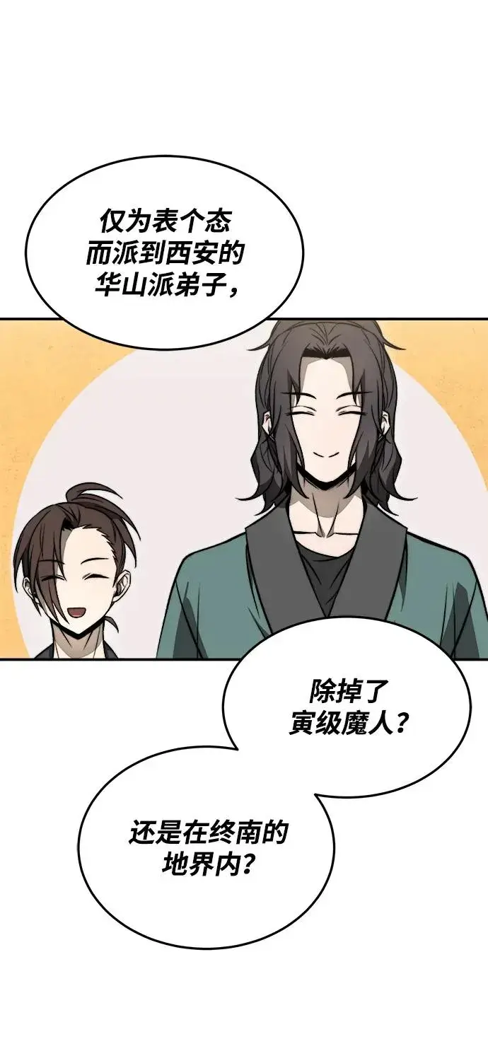 《史无前例的剑术天才》第19话图54
