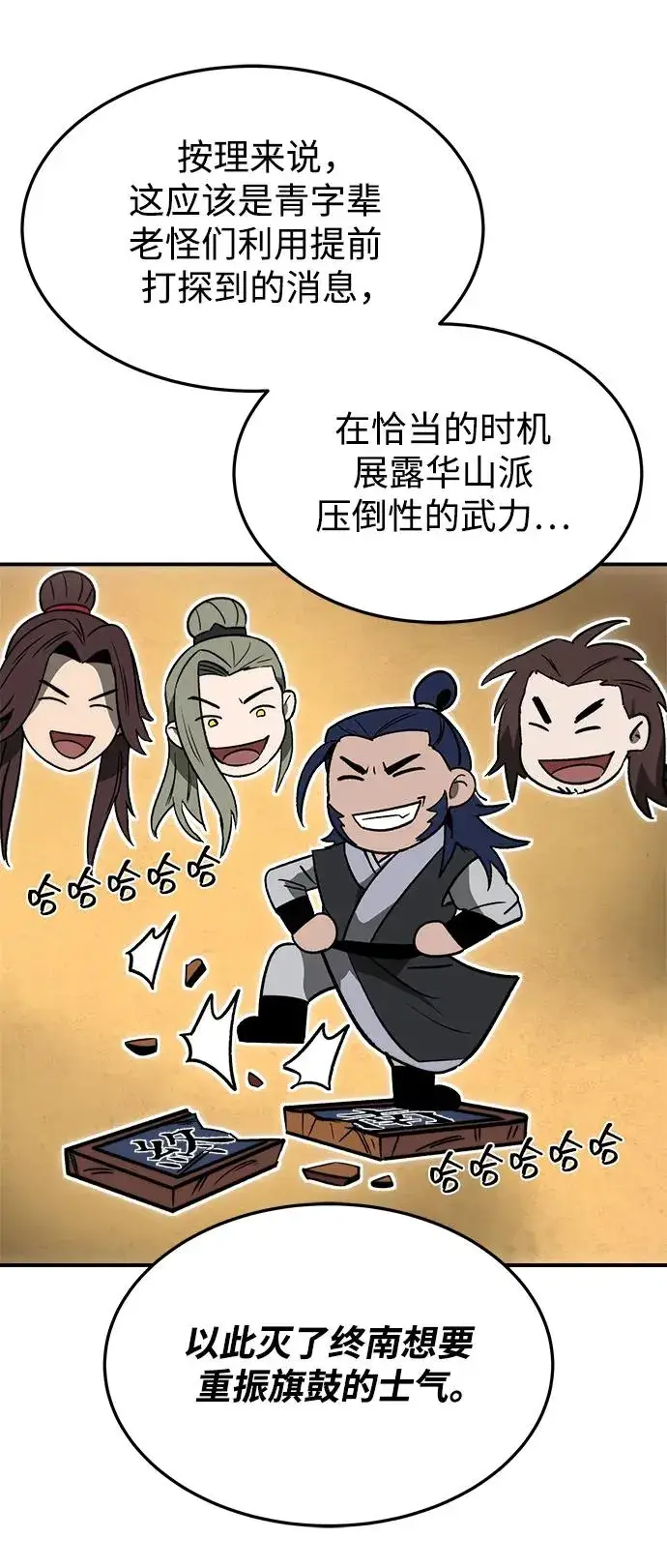 《史无前例的剑术天才》第19话图56