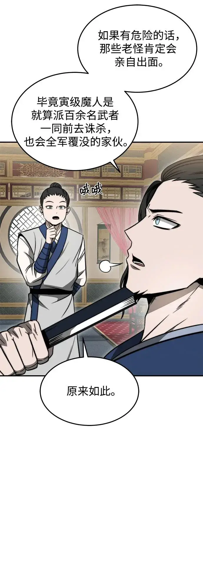 《史无前例的剑术天才》第19话图57