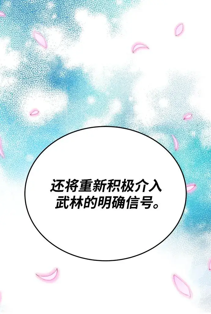 《史无前例的剑术天才》第19话图59