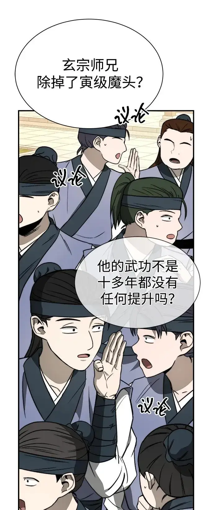 《史无前例的剑术天才》第19话图62