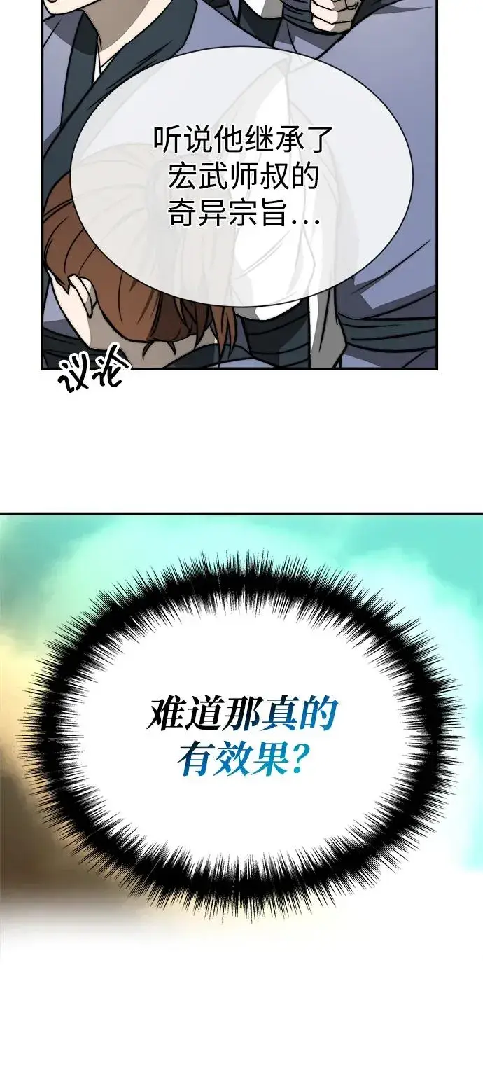 《史无前例的剑术天才》第19话图63