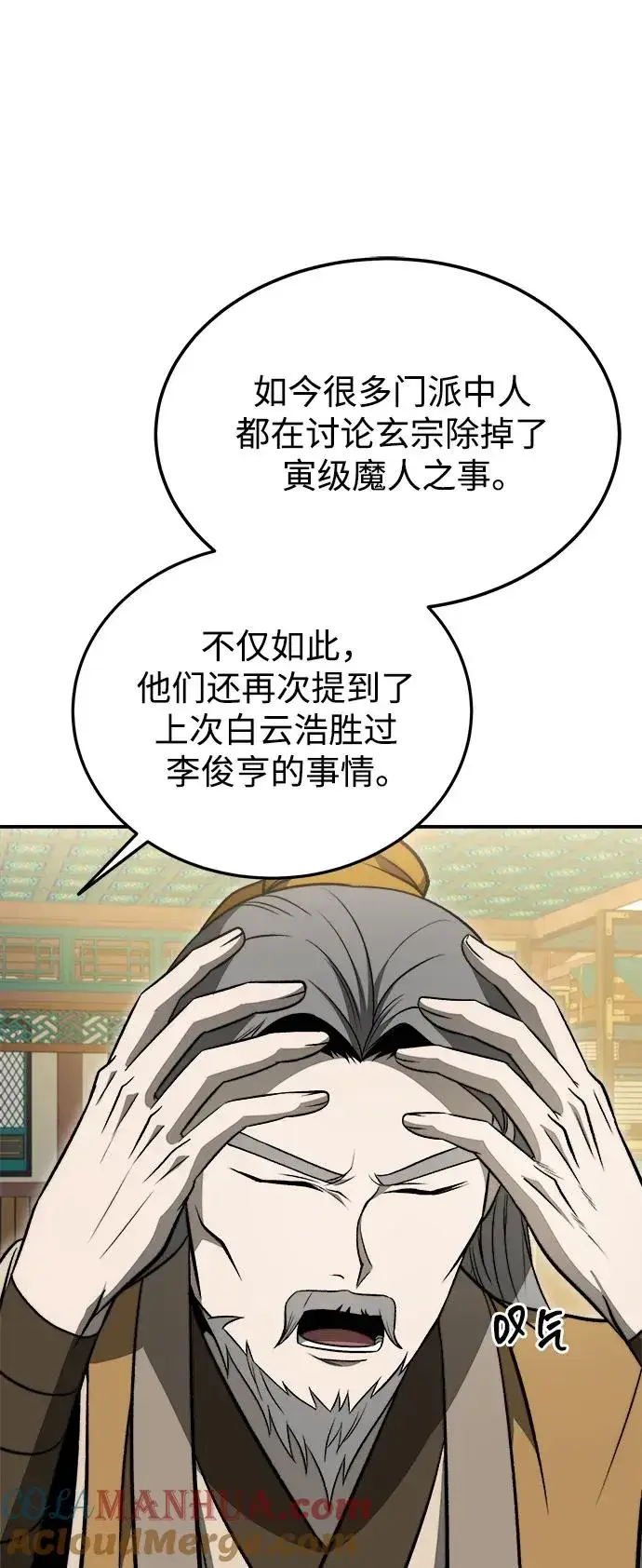 《史无前例的剑术天才》第19话图64