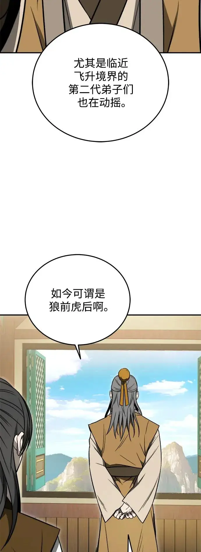 《史无前例的剑术天才》第19话图65
