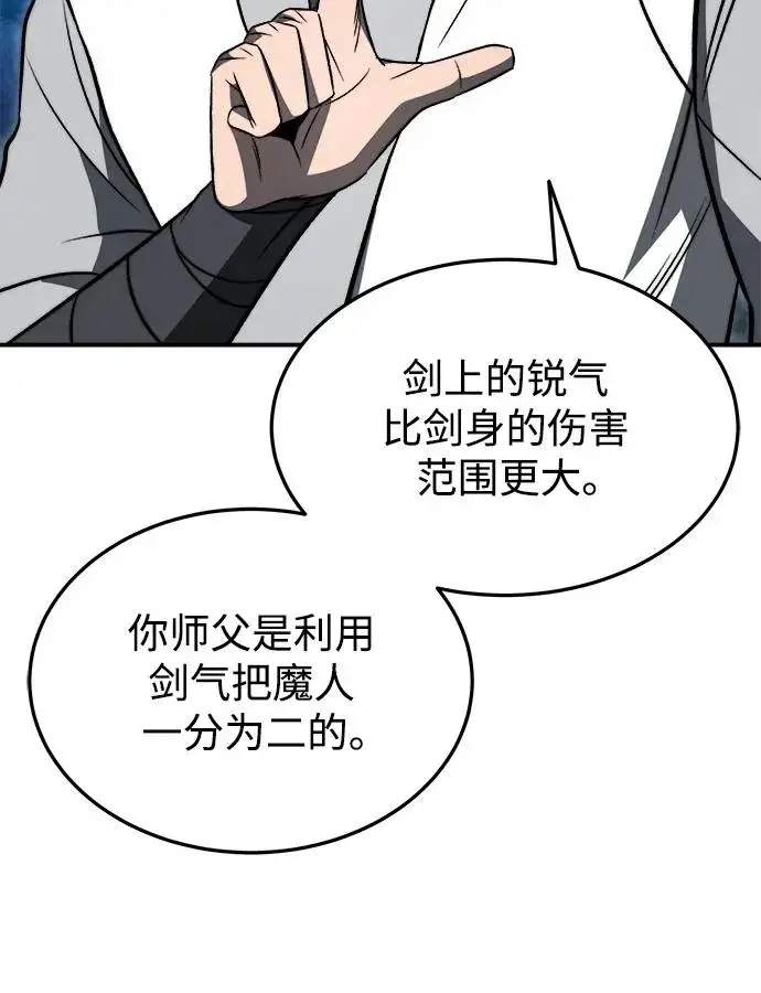 《史无前例的剑术天才》第19话图68