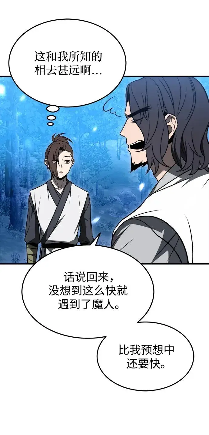 《史无前例的剑术天才》第19话图69