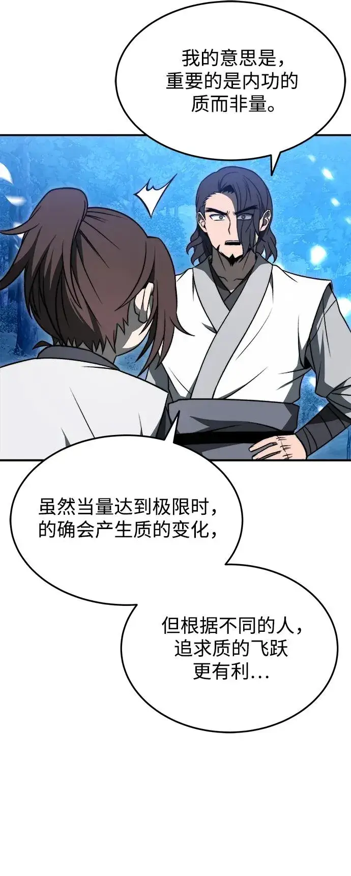 《史无前例的剑术天才》第19话图74