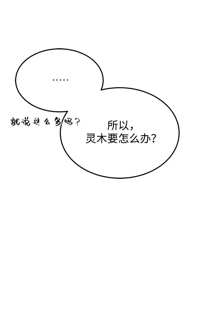 《史无前例的剑术天才》第19话图75