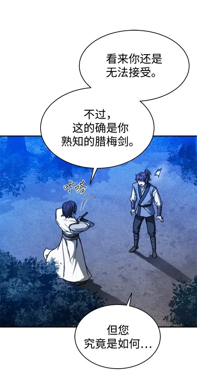 《史无前例的剑术天才》第2话图42