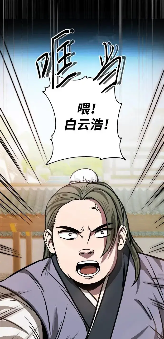 《史无前例的剑术天才》第2话图51