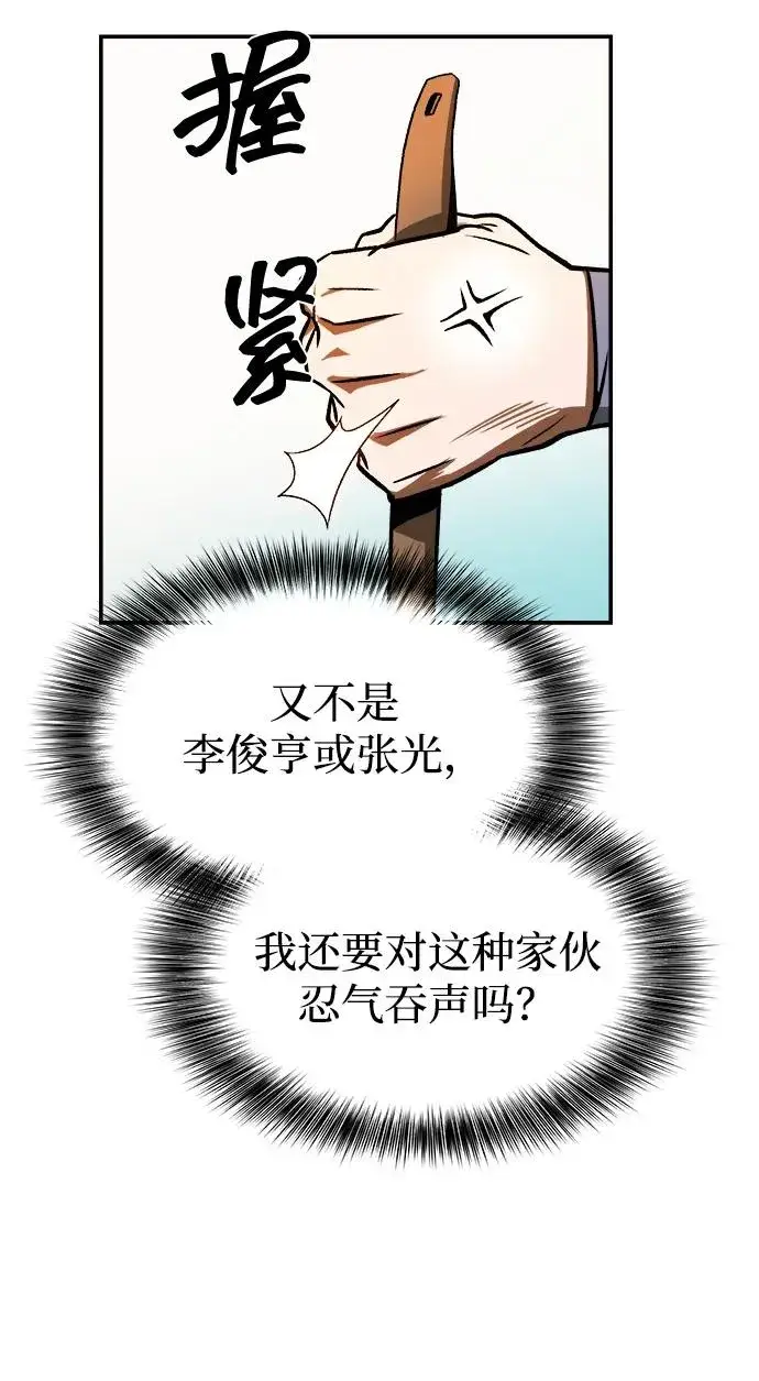 《史无前例的剑术天才》第2话图56