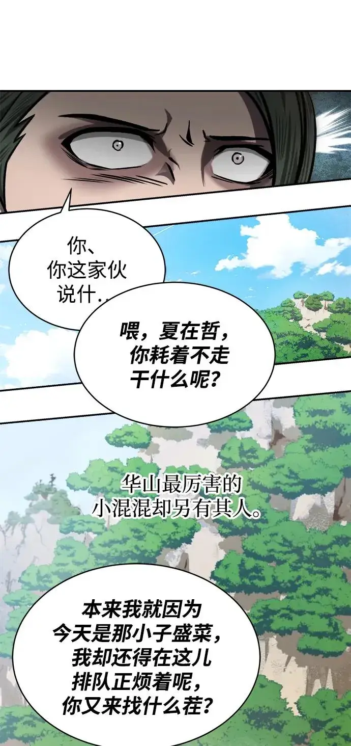《史无前例的剑术天才》第2话图59