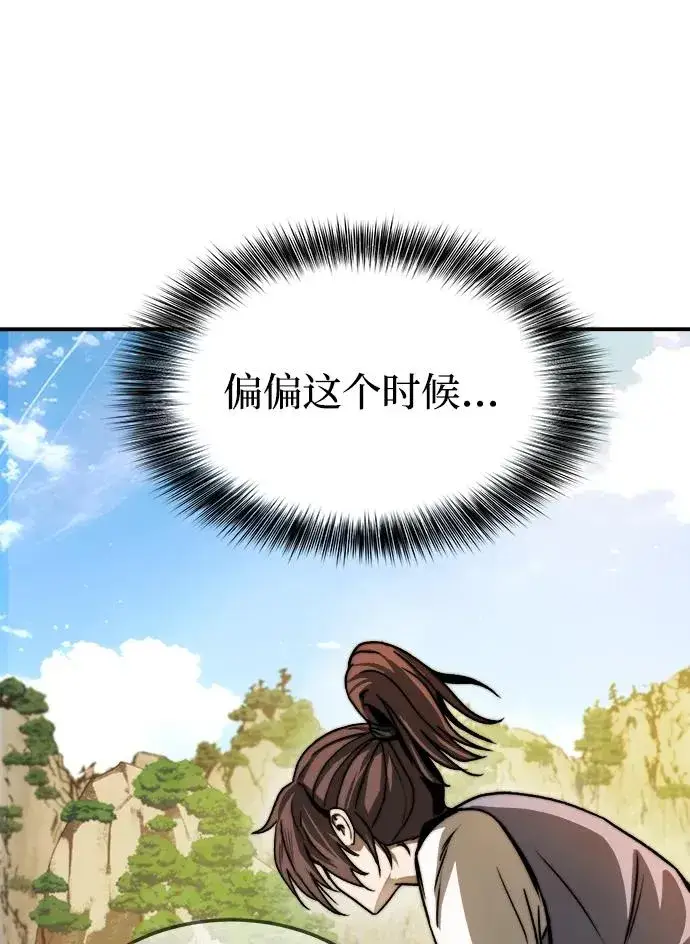 《史无前例的剑术天才》第2话图69
