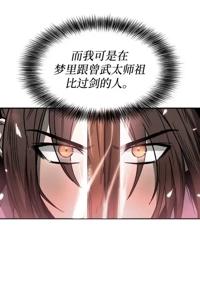 《史无前例的剑术天才》第2话图74