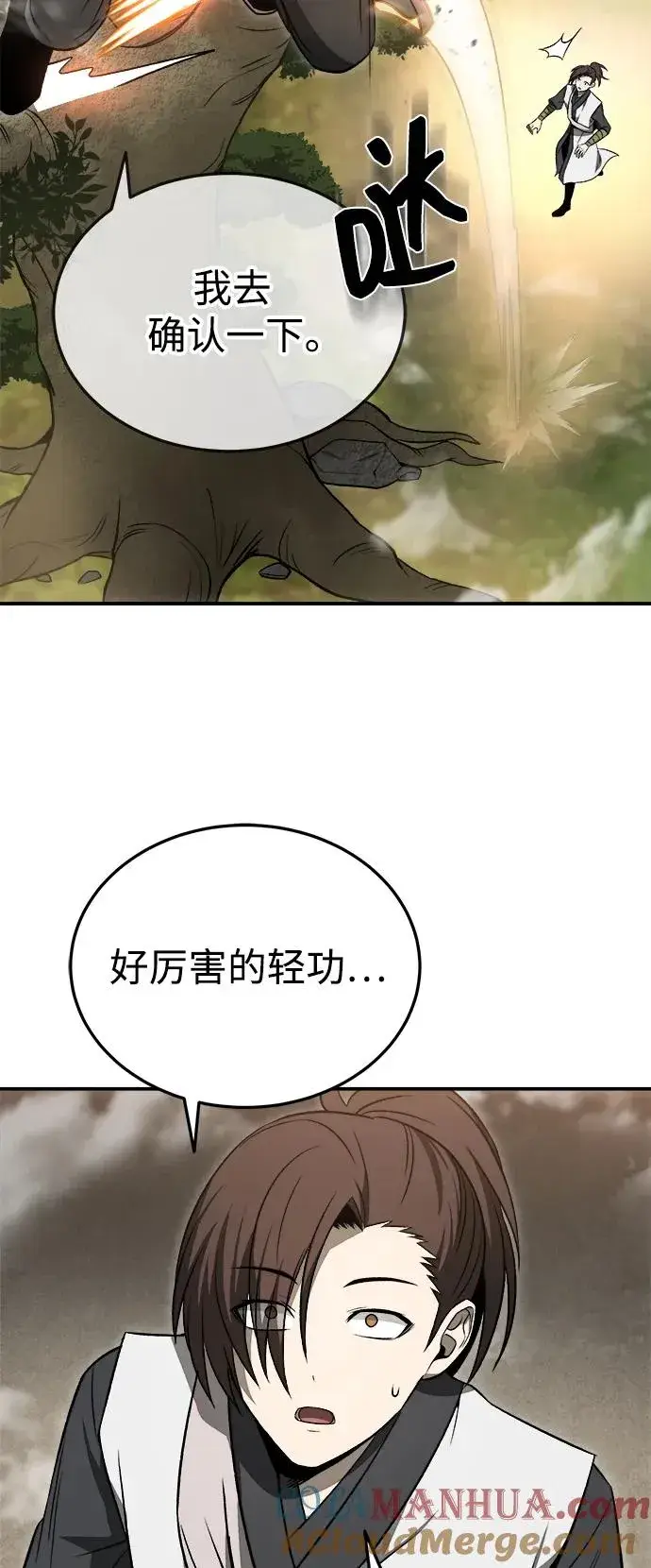 《史无前例的剑术天才》第20话图13