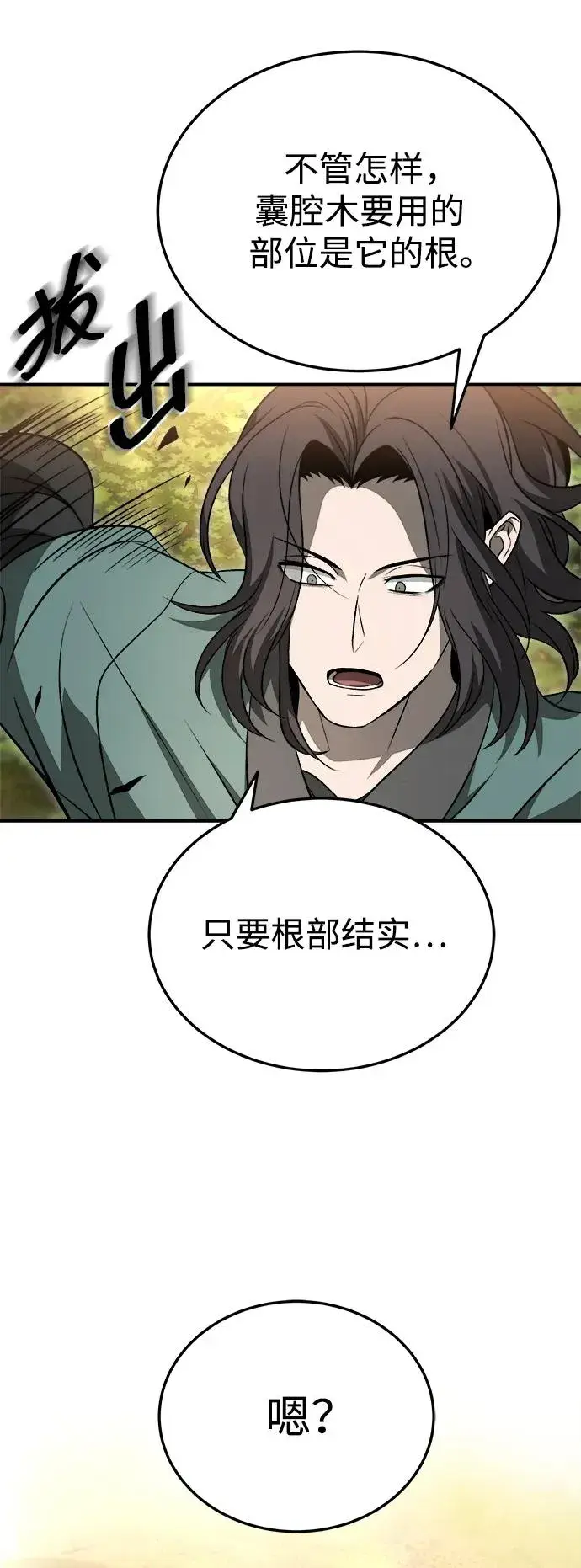 《史无前例的剑术天才》第20话图20
