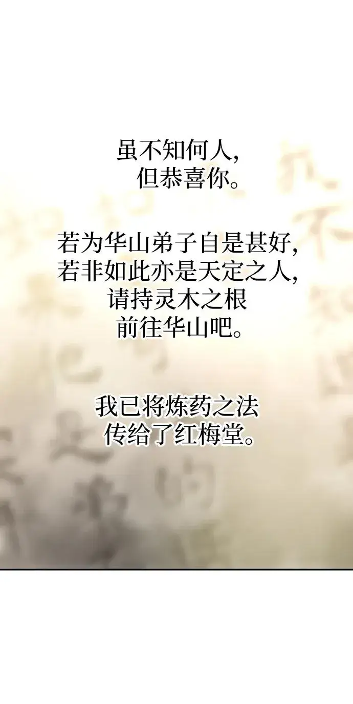 《史无前例的剑术天才》第20话图23