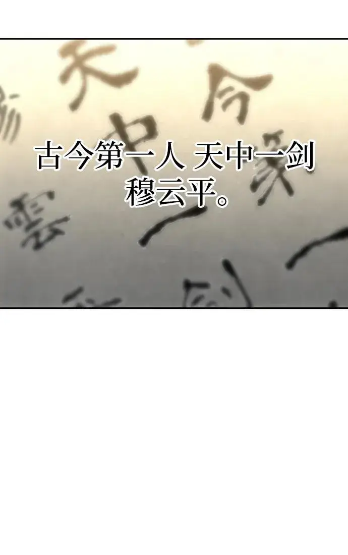 《史无前例的剑术天才》第20话图24