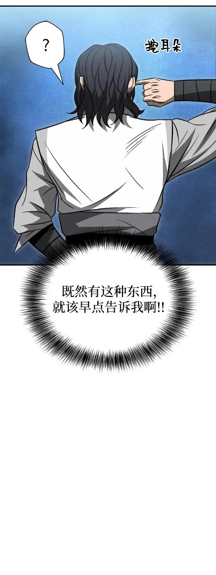 《史无前例的剑术天才》第20话图26