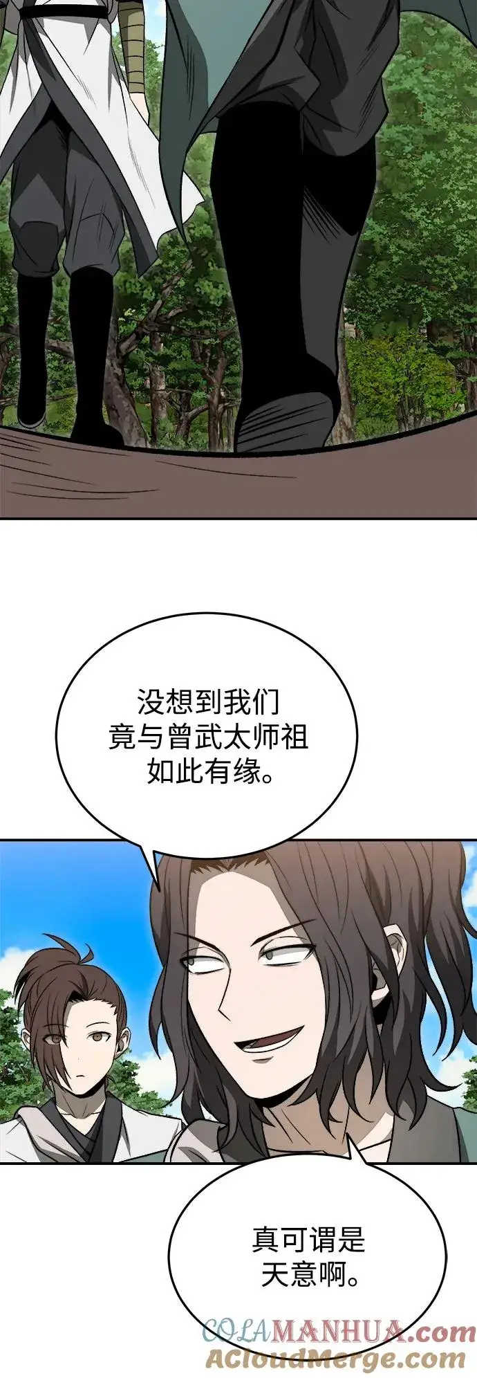 《史无前例的剑术天才》第20话图28