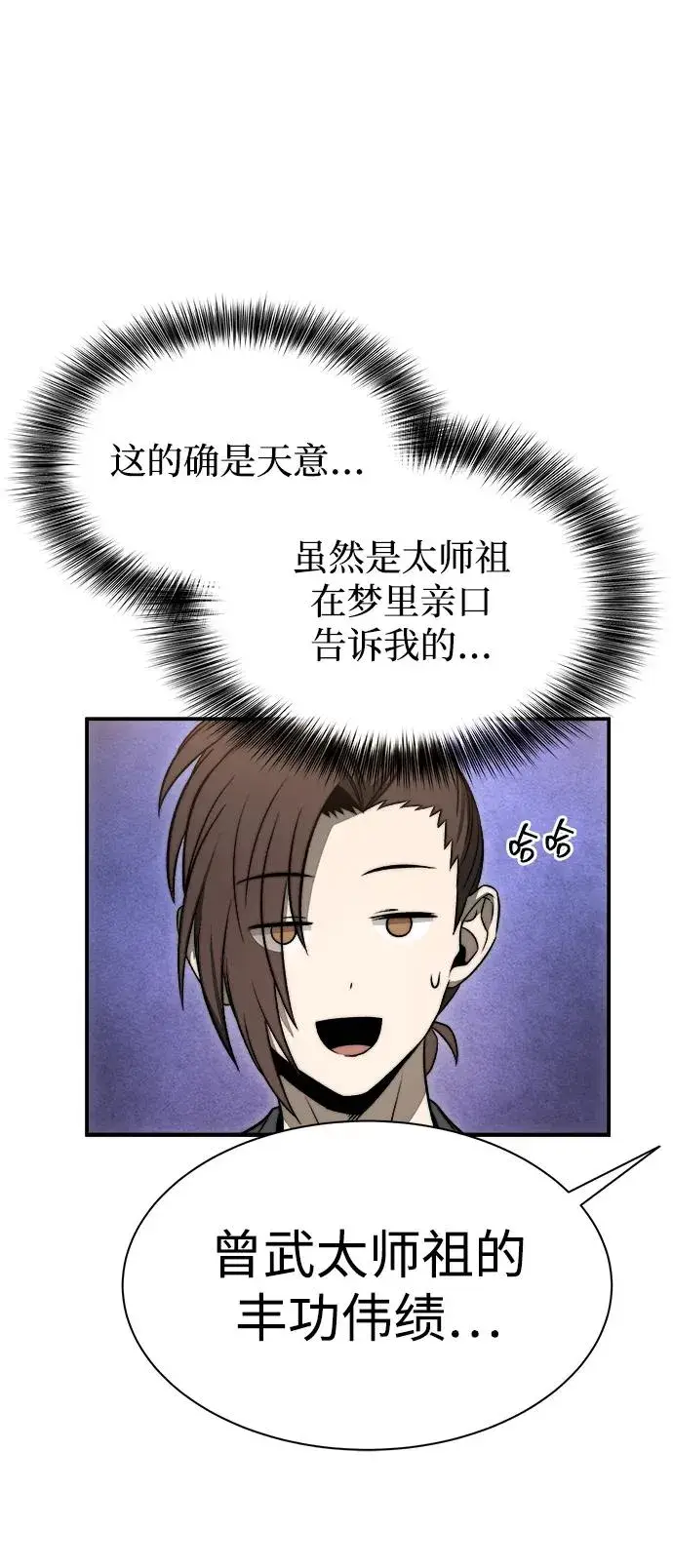 《史无前例的剑术天才》第20话图29