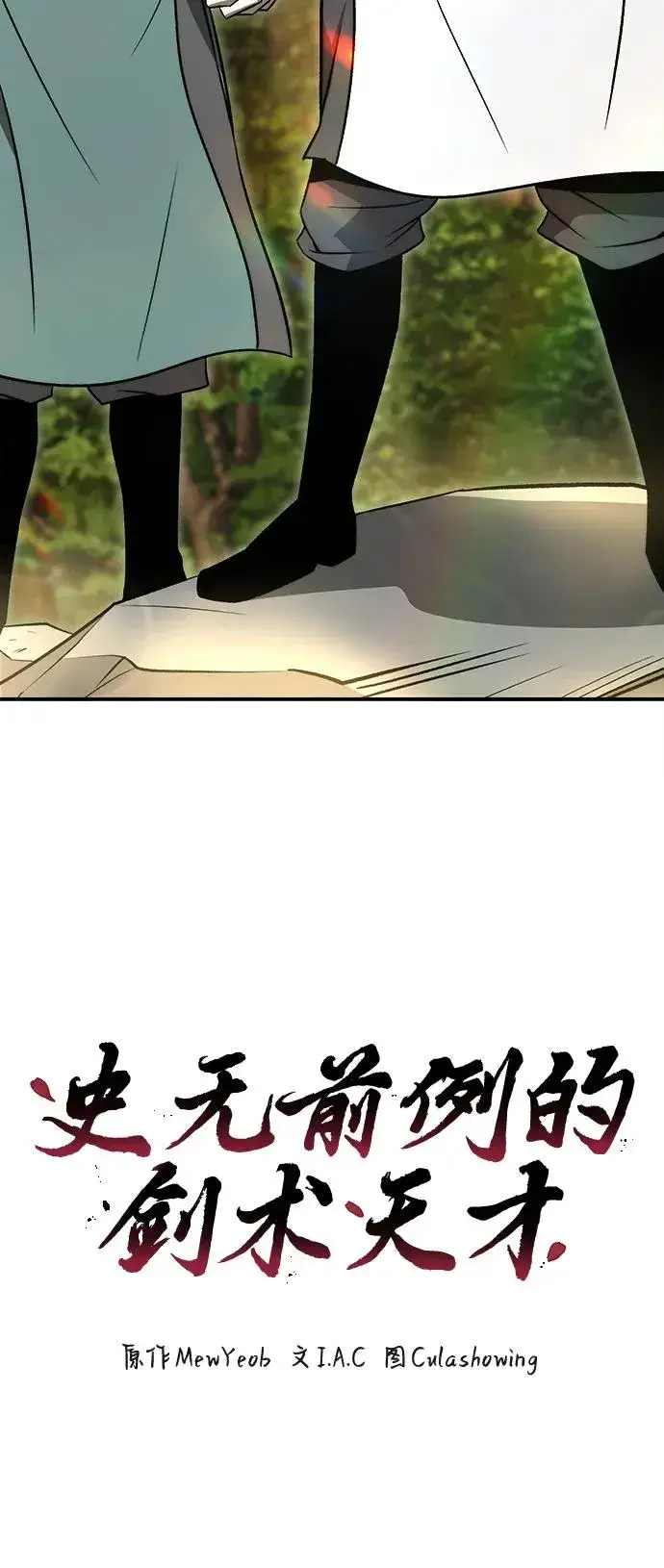 《史无前例的剑术天才》第20话图3
