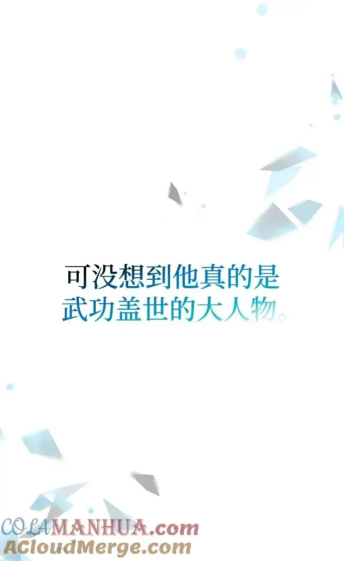 《史无前例的剑术天才》第20话图34