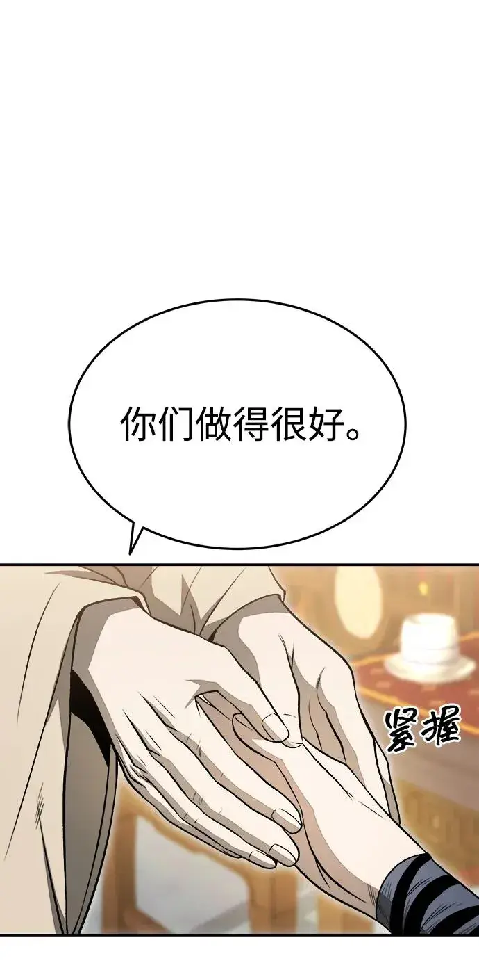 《史无前例的剑术天才》第20话图38