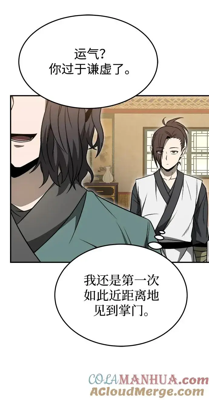 《史无前例的剑术天才》第20话图40