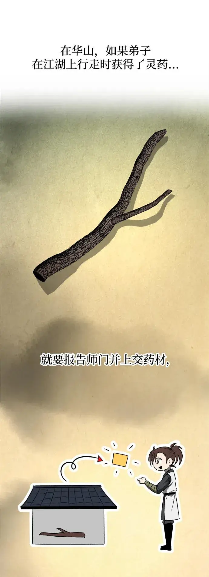《史无前例的剑术天才》第20话图45