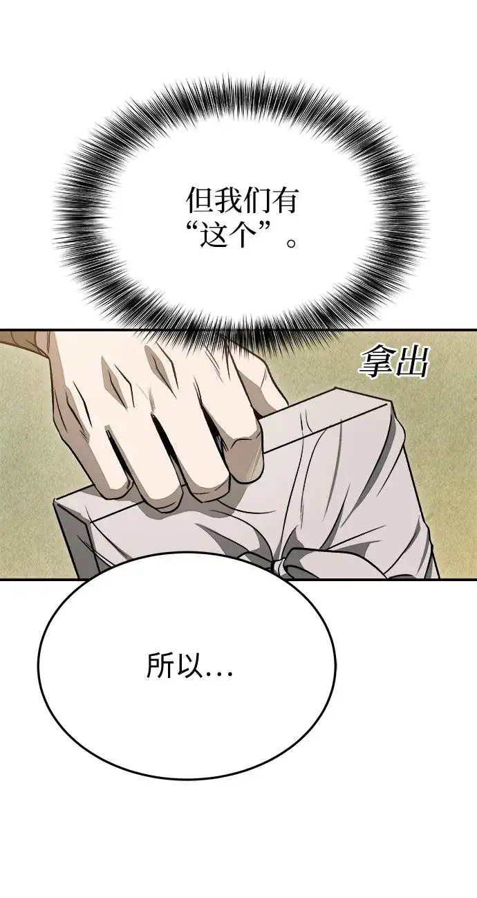 《史无前例的剑术天才》第20话图47