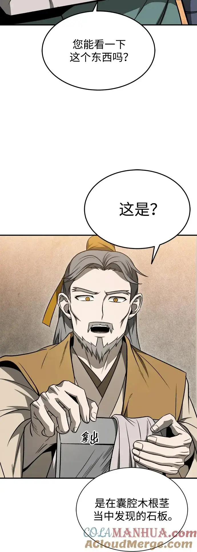 《史无前例的剑术天才》第20话图49