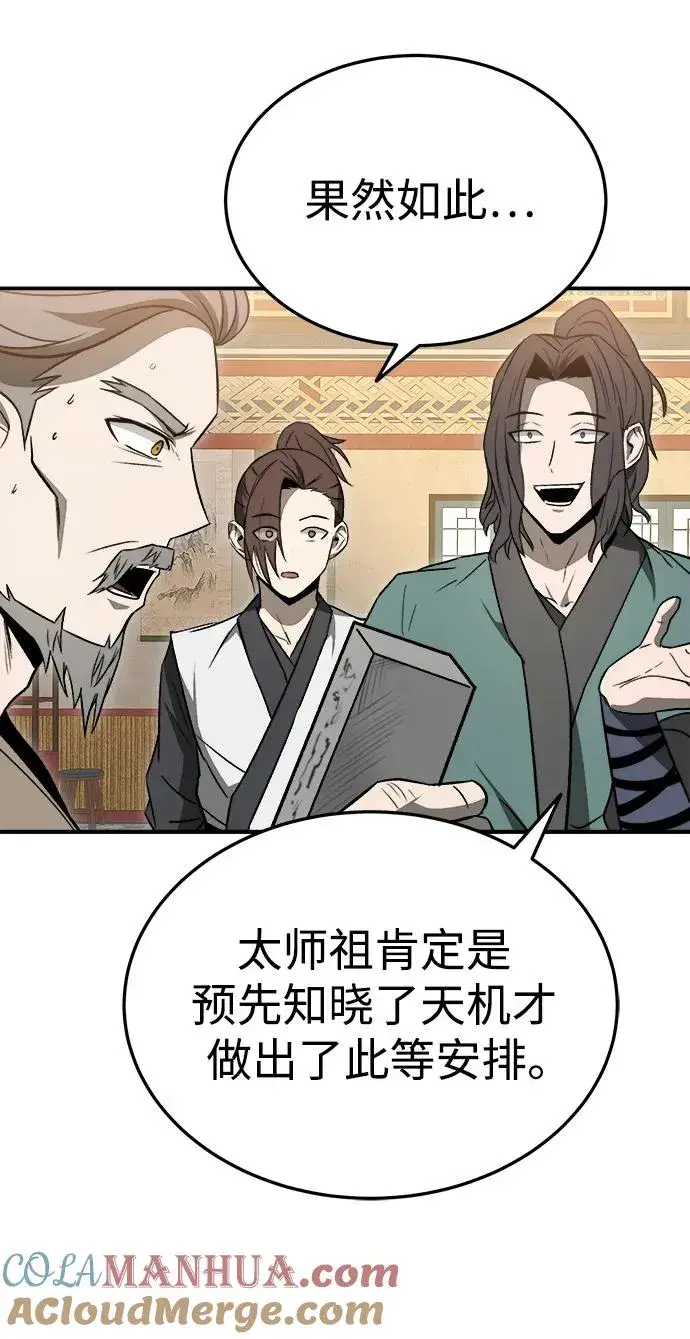 《史无前例的剑术天才》第20话图52