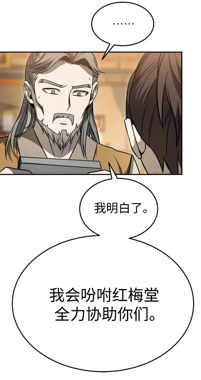 《史无前例的剑术天才》第20话图54