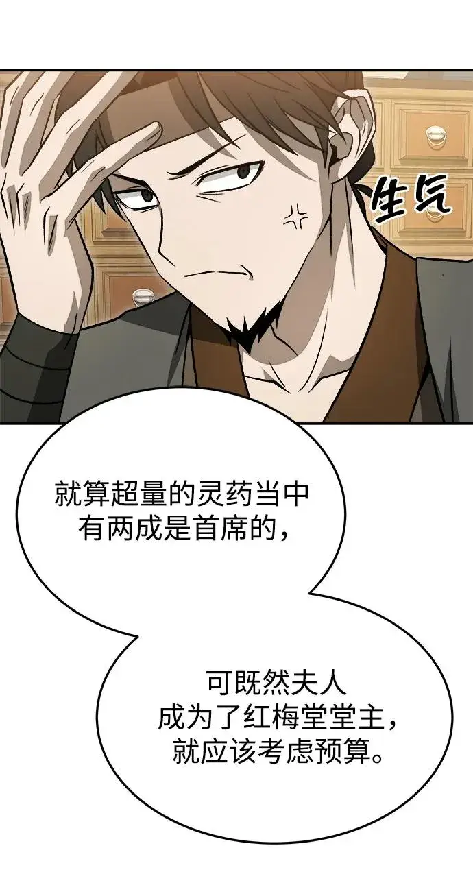 《史无前例的剑术天才》第20话图57