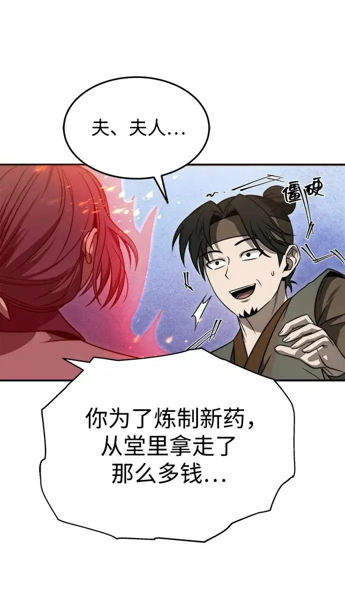《史无前例的剑术天才》第20话图59