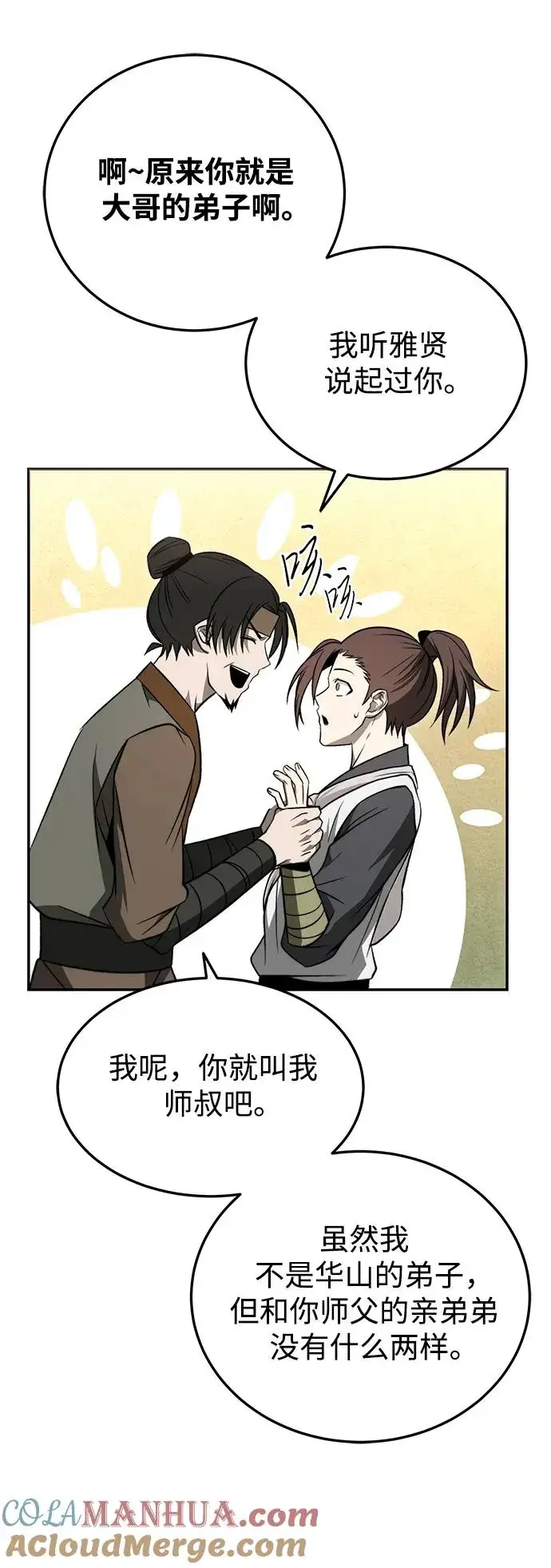 《史无前例的剑术天才》第21话图10