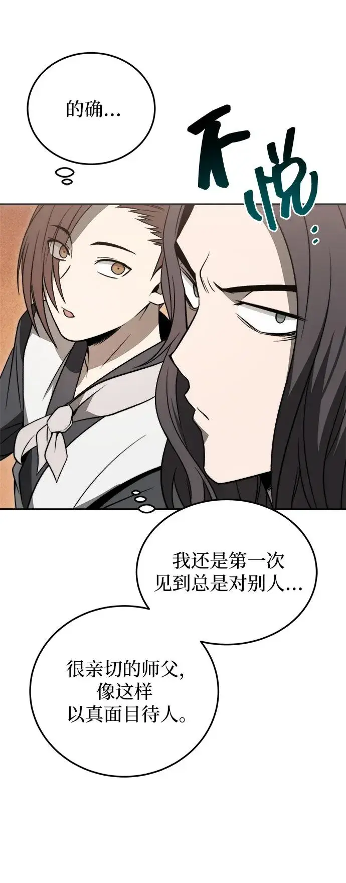 《史无前例的剑术天才》第21话图11