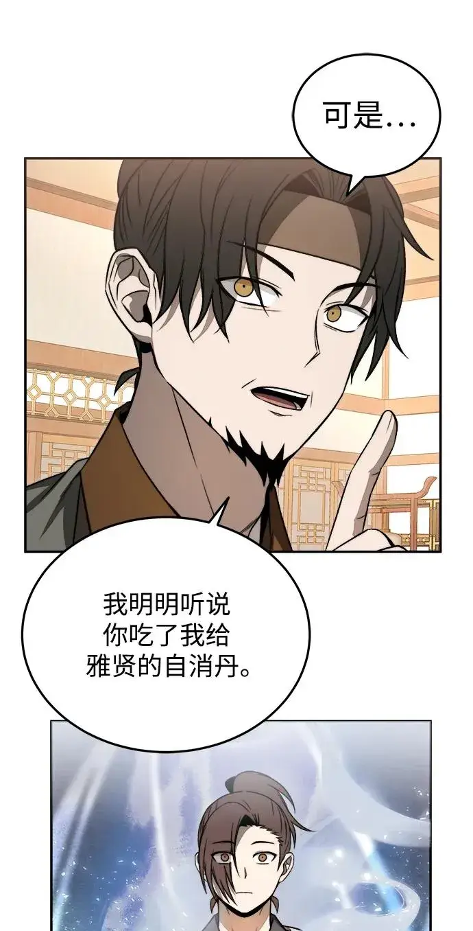 《史无前例的剑术天才》第21话图12