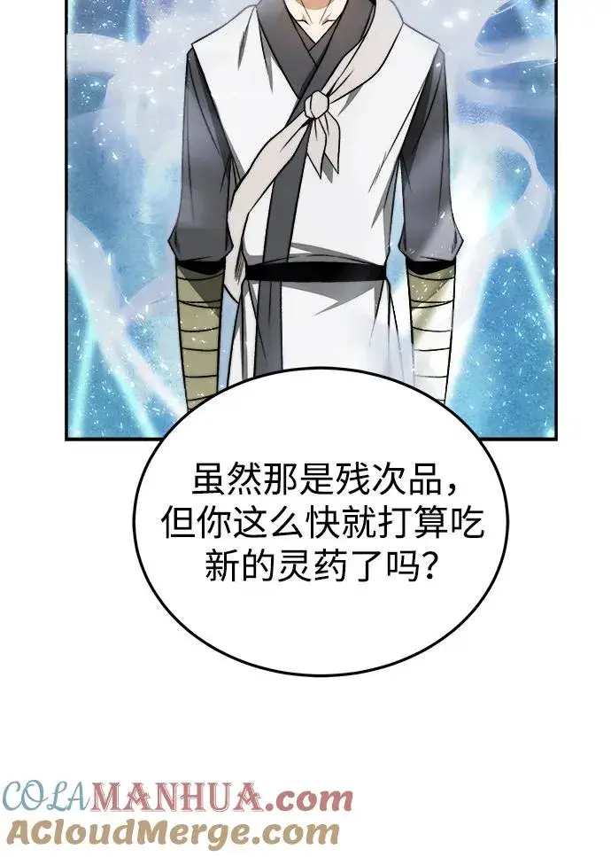 《史无前例的剑术天才》第21话图13