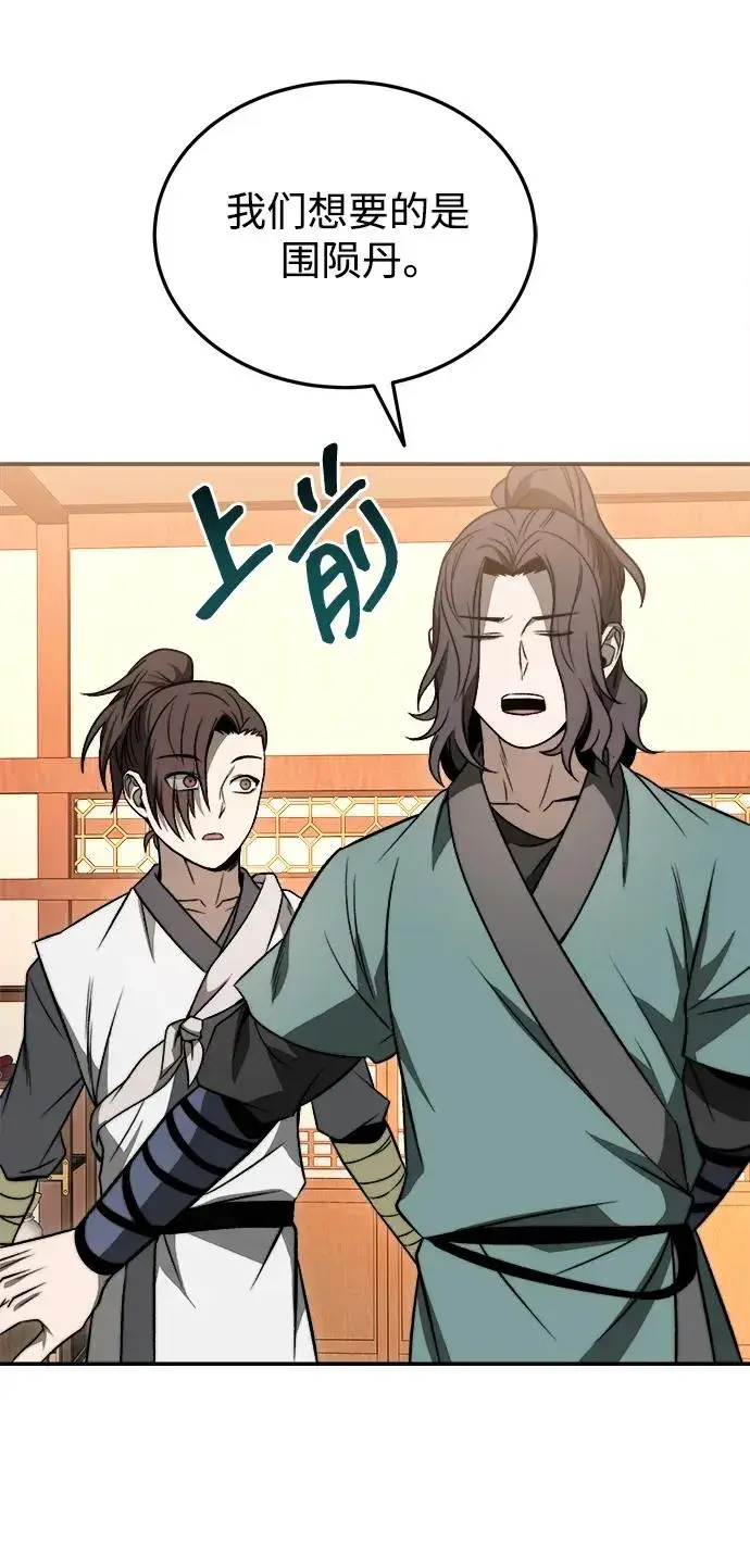 《史无前例的剑术天才》第21话图14