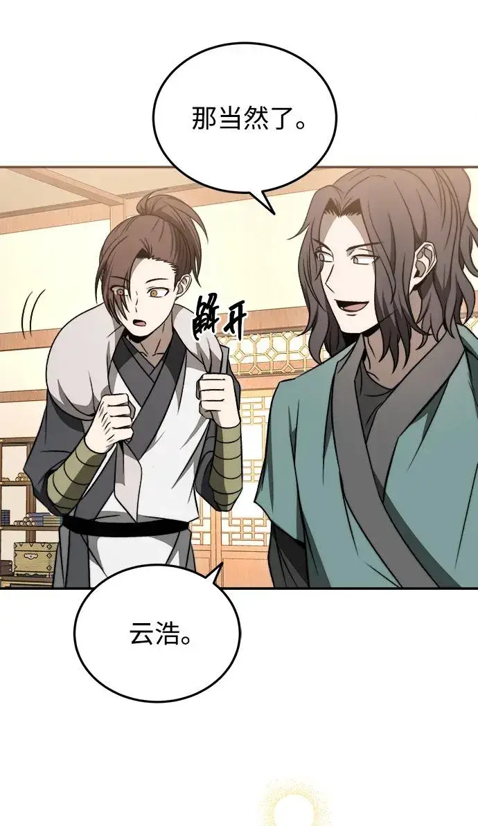 《史无前例的剑术天才》第21话图17