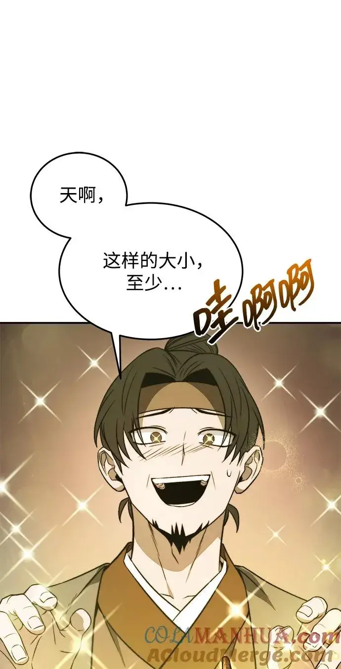 《史无前例的剑术天才》第21话图19