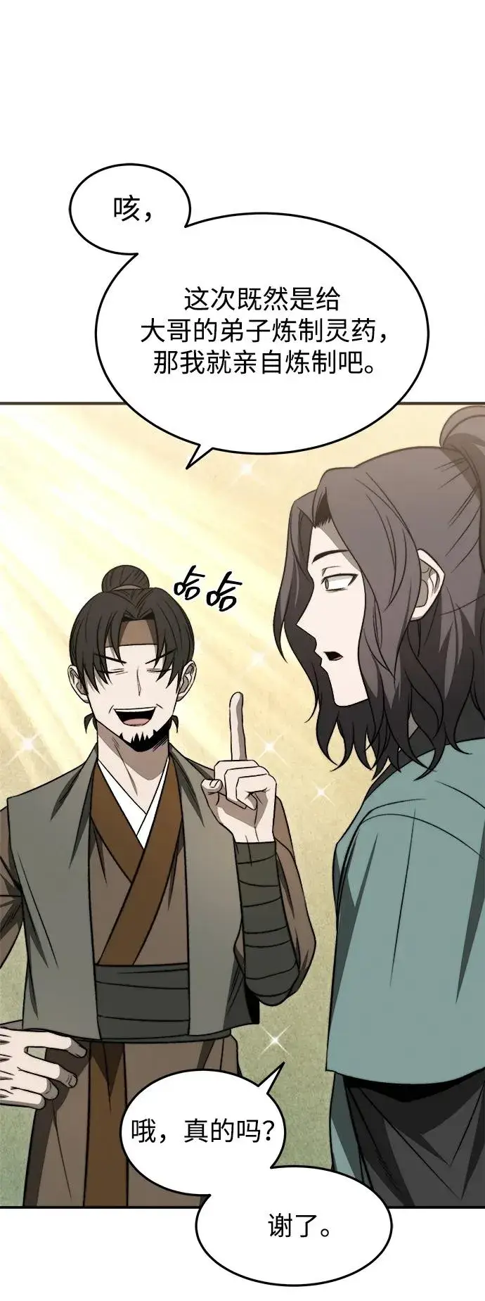 《史无前例的剑术天才》第21话图21