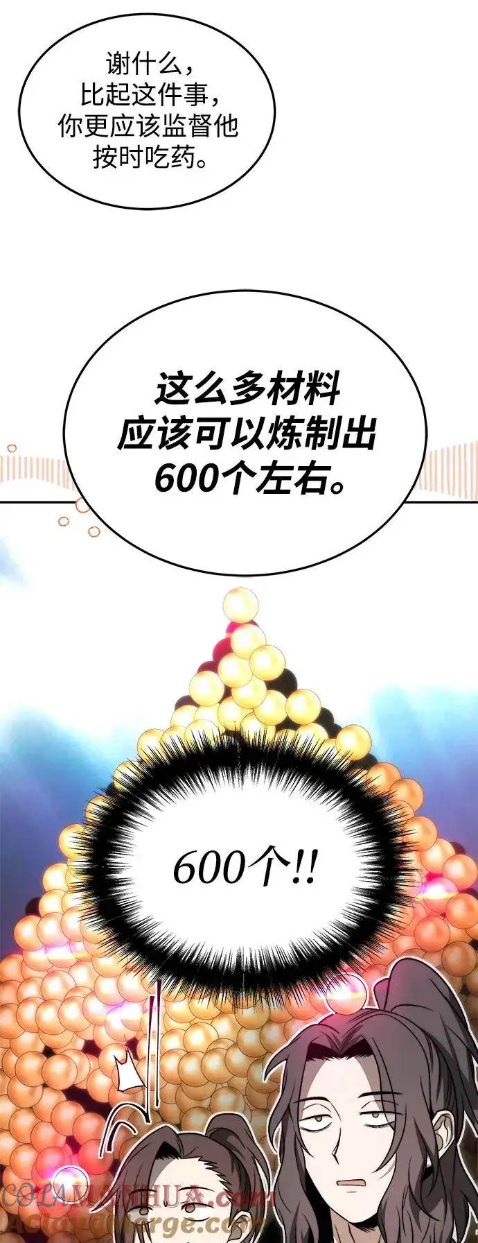 《史无前例的剑术天才》第21话图22