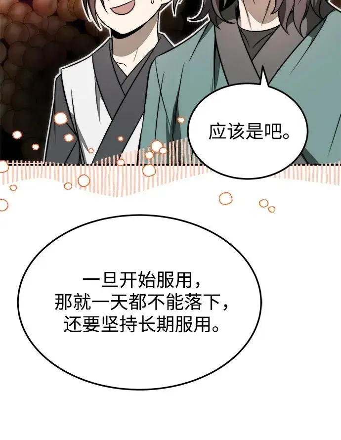 《史无前例的剑术天才》第21话图23