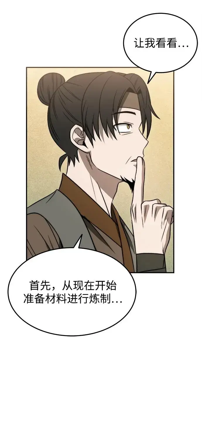 《史无前例的剑术天才》第21话图24