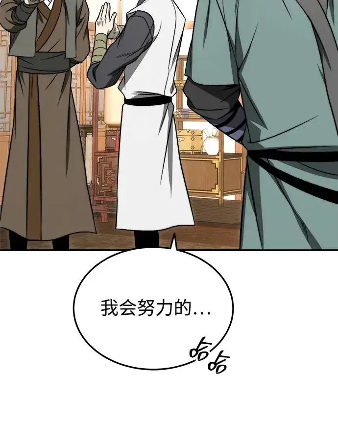 《史无前例的剑术天才》第21话图26